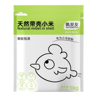 佩安友鹦鹉鸟粮五色黍子带壳黄谷子红谷子玄凤牡丹粮鹦鹉粮鸟用品