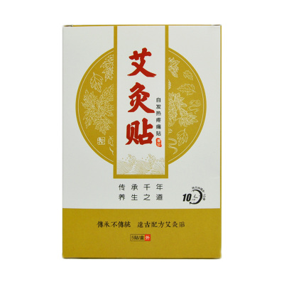 同仁堂痛经宫寒发热贴肩颈艾灸