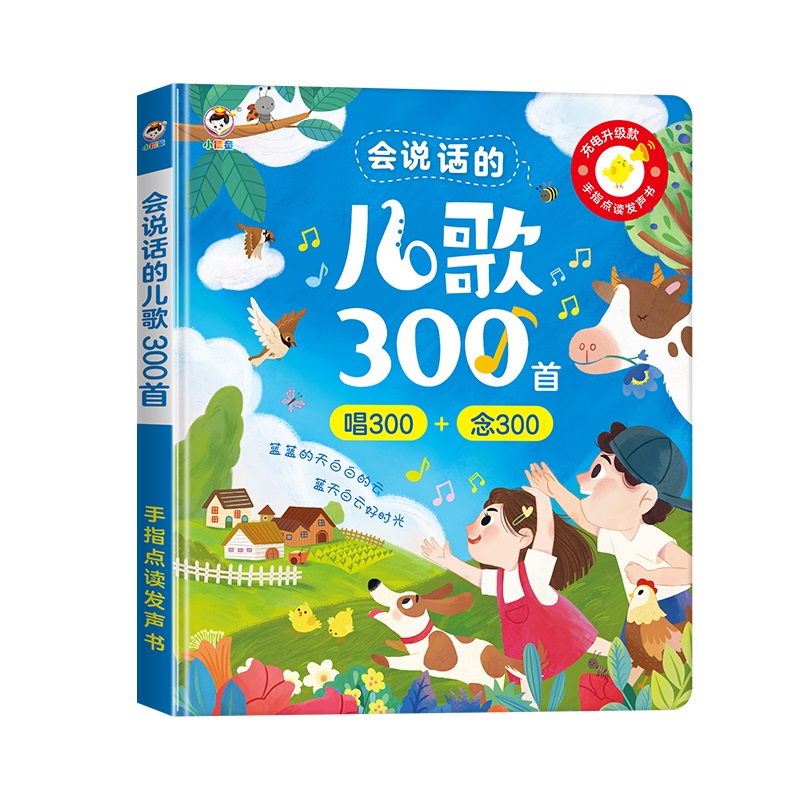 会说话的儿歌300首早教有声书宝宝学唱童谣300首点读发声书幼儿念儿歌语言表达启蒙绘本0-1-2-3岁儿童益智书籍儿歌三百首有声读物