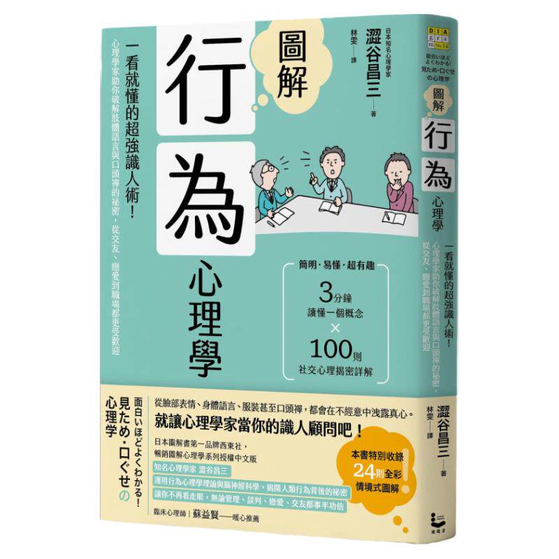 图解行为心理学/漫游者文化