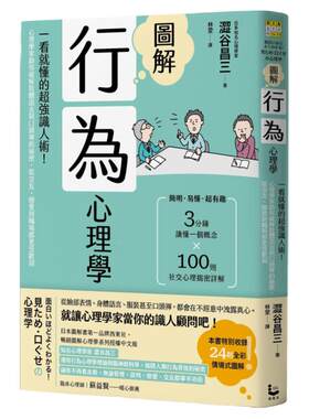 图解行为心理学/漫游者文化