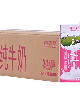 鲜美赞脱脂纯牛奶