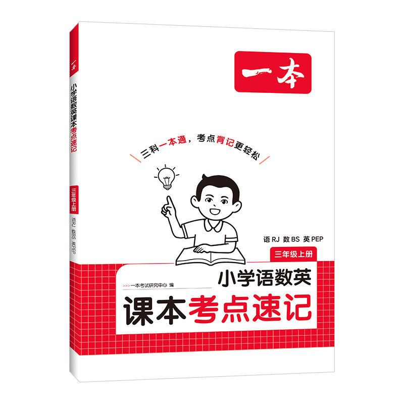 小学语文数学英语课本考点速记