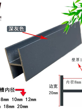 深灰色H型内8mm铝合金工字槽木板卡条对接卡槽玻璃包边槽灰色铝槽