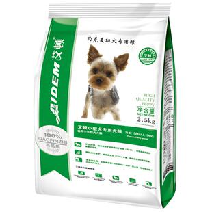 艾顿约克夏狗粮去幼犬小型犬专用粮靓补钙毛泪痕2.5kg5斤装牛肉味