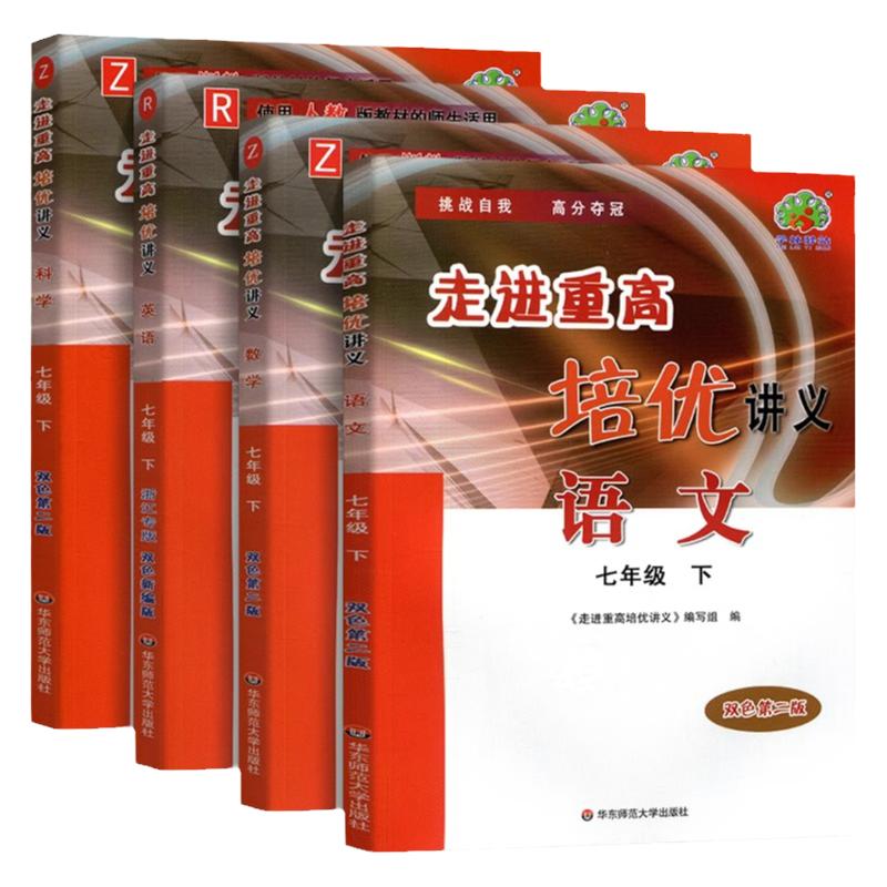 新书现货!走进重高培优讲义初中