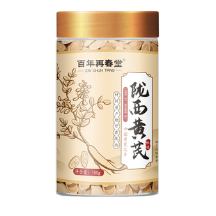 黄芪中药材官方旗舰店正品特级当归党参黄芪补气养血泡水喝正宗