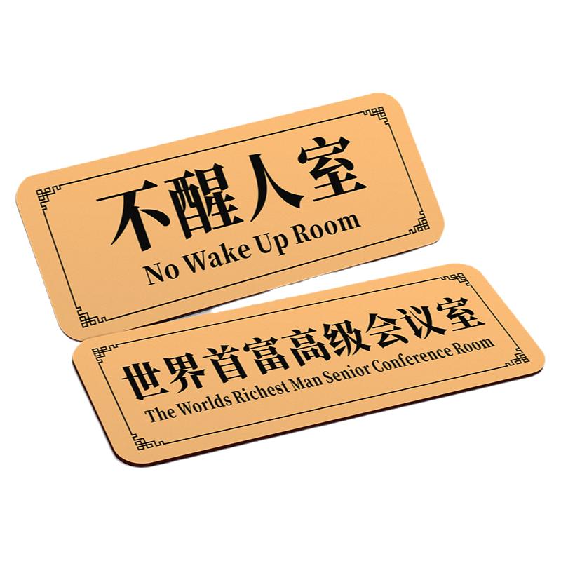 创意宿舍门牌vip专区不省人室装饰搞怪寝室入户门房间号高级感儿童房卧室温馨布置非二次元禁止入内搞笑标志