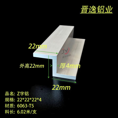 铝合金Z字铝型材22*22*22*4mm硬质6063材质Z字型挂件铝材 米价