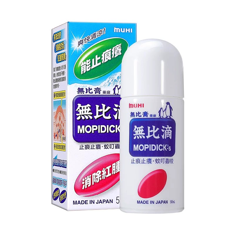 无比滴港版正品日本原装进口MUHI驱蚊止痒液止痒膏蚊虫叮咬旗舰店