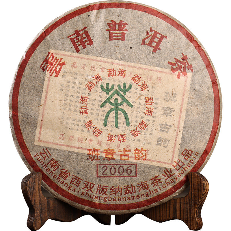 2006班章古树普洱生茶357g饼茶