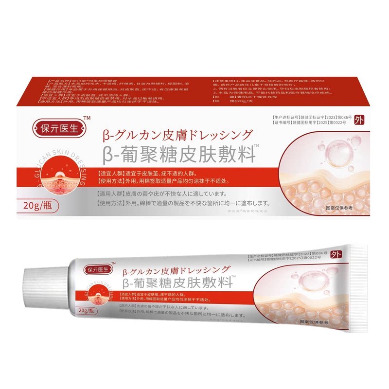 葆元医生医用β葡聚糖皮肤敷料