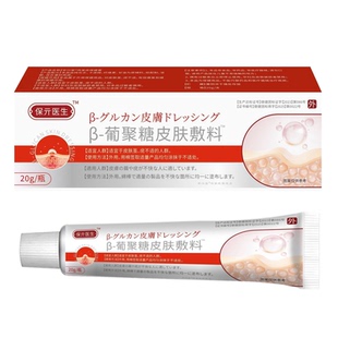 保元医生医用β葡聚糖皮肤敷料疱疹扁平疣软膏去除草本克疣戈美靓