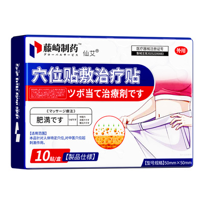 【日本科技热销】3天去湿胖贴