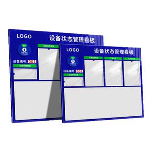 工厂车间生产管理看板设备状态卡磁吸白板写字板亚克力卡槽机器编号标识牌故障维修6s质量看板