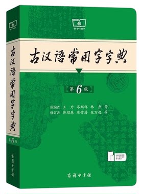 商务社古汉语词典