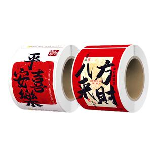 200贴/卷新年祝福语文字装饰贴纸手机壳后背贴纸自粘国风文字平安喜乐快递礼物礼盒礼品不干胶喜庆标签封口贴