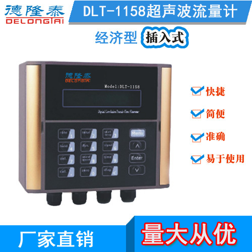 超声波流量计 DLT-118插入式流量计