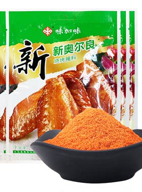 味加味新奥尔良烤翅腌制炸鸡翅