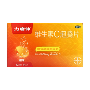 力度伸维生素C泡腾片30片(橙味)增强机体抵抗力