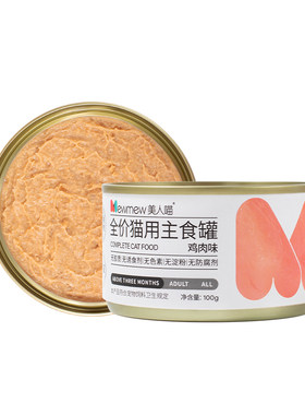 美人喵全价主食罐100g猫咪零食