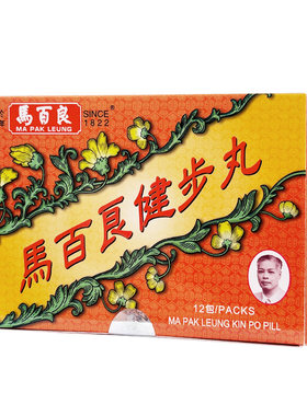 中国香港马百良健步丸祛湿止痛强壮筋骨关节补肝肾腰正品12包/盒Y