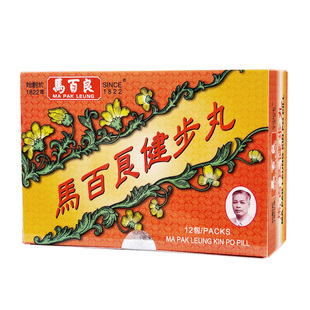 中国香港马百良健步丸祛湿止痛强壮筋骨关节补肝肾腰正品12包/盒C