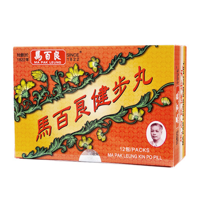 中国香港马百良健步丸祛湿止痛强壮筋骨关节补肝肾腰正品12包/盒Y