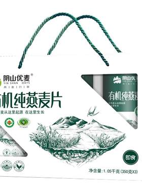 阴山优麦老年燕麦纯麦片