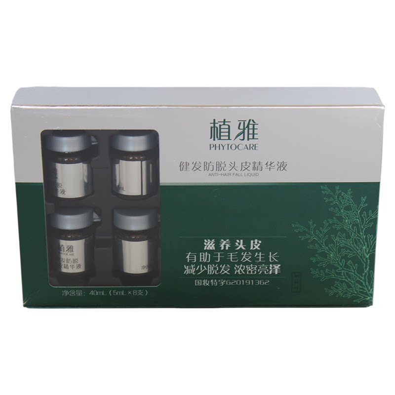 无限极专柜植雅健发防脱精华液