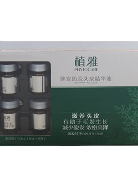 无限极专柜植雅健发防脱精华液