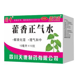 蜀中藿香正气水正品口服液10支理气和中夏伤暑湿呕吐泄泻胃肠感冒