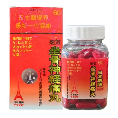 TYKO日本塔牌坐骨神经痛丸进口特效腰椎间盘突出关节疼专用药胶囊
