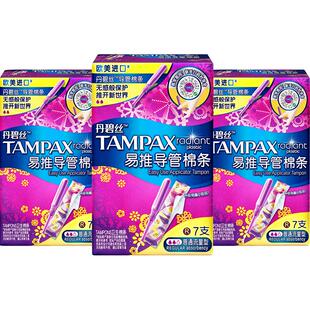 丹碧丝tampax卫生棉条导管式棉条普通流量易推长导管21支官方正品