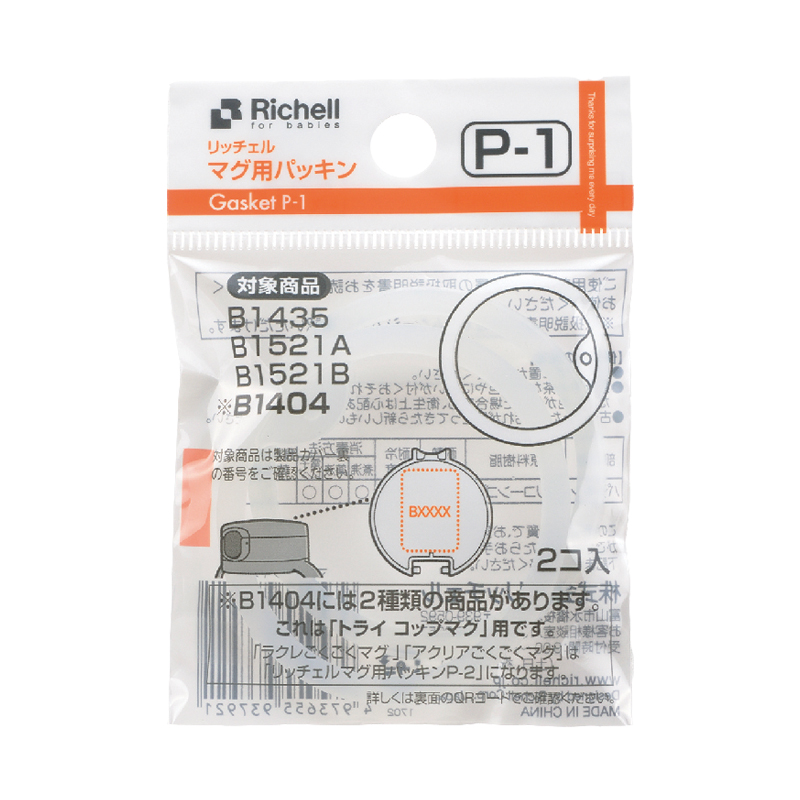 Richell利其尔T.L.I吸管杯 鸭嘴杯 畅饮杯保温杯吸管垫圈替换配件