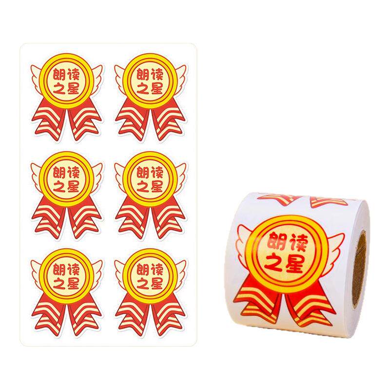 批评励志评语贴画标签激励表扬