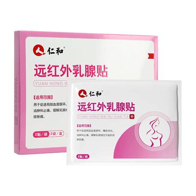 仁和乳腺结节散结贴快准狠