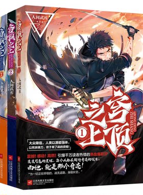 穹顶之上小说全3册青春文学仙侠玄幻小说 人间武库著