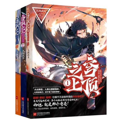 穹顶之上小说全3册青春文学仙侠玄幻小说 人间武库著