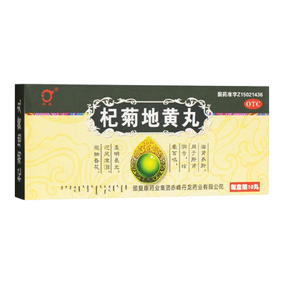 [丹龙]杞菊地黄丸9g*10丸/盒