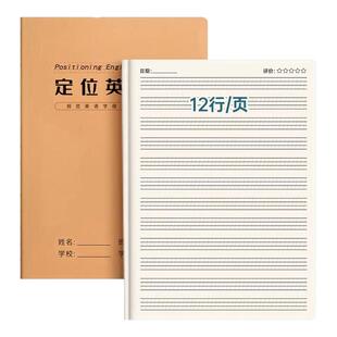 英语定位本定格书写本16k英文规范训练本子小学生初中生高中生练字专用英语练字书写自定位英语作文纸听写本