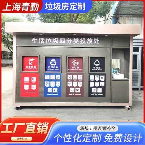 户外智能四分类垃圾房定点垃圾垃圾站房小区分类街道仿古定制投放