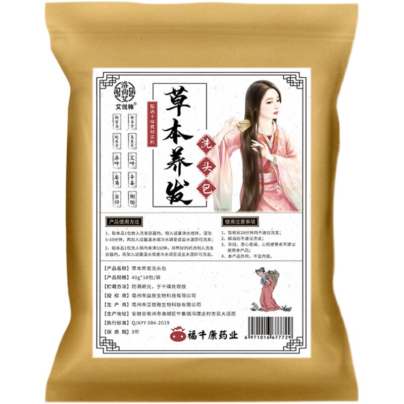 【无用可退】头疗洗头包中药养发