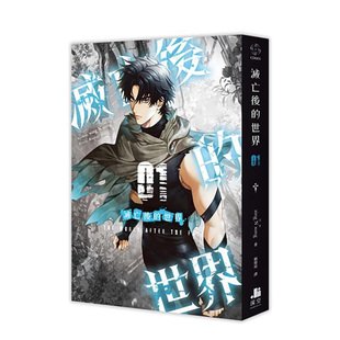 【现货】轻小说 灭亡后的世界01 台版轻小说书籍繁体中文原版进口图书 深空出版 sing N song