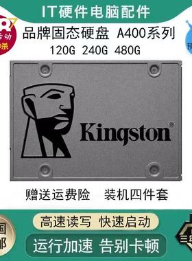 金士顿固态硬盘120G 240G 480G SSD固态硬盘台式机笔记本通用SATA