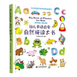 小考拉小达人点读绘本书 幼儿英语启蒙自然拼读大书 英文绘本启蒙教材日常生活英语口语情境对话情景认知幼儿园少儿读物