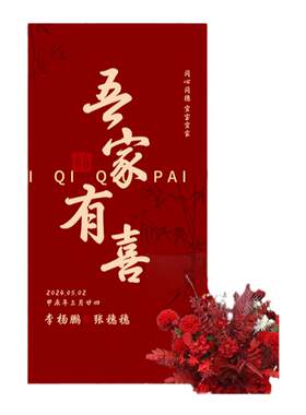婚礼迎宾牌kt板结婚气氛装饰布置