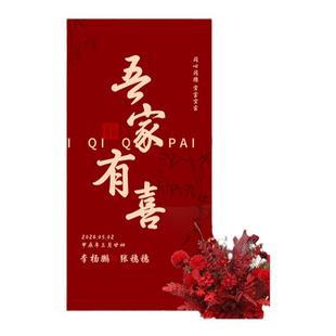 订婚结婚迎宾牌kt板定制婚礼门口吾家有喜立牌子高级感新中式装饰