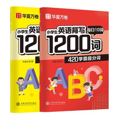 小学生专用英语1200词每日一练