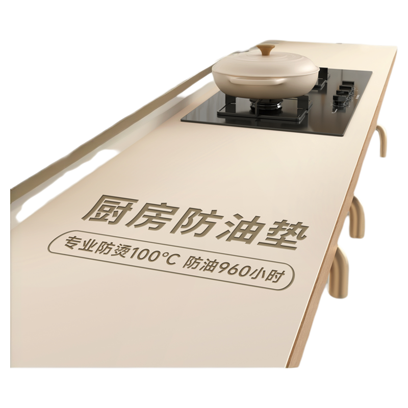 【防烫120℃】厨房防油垫